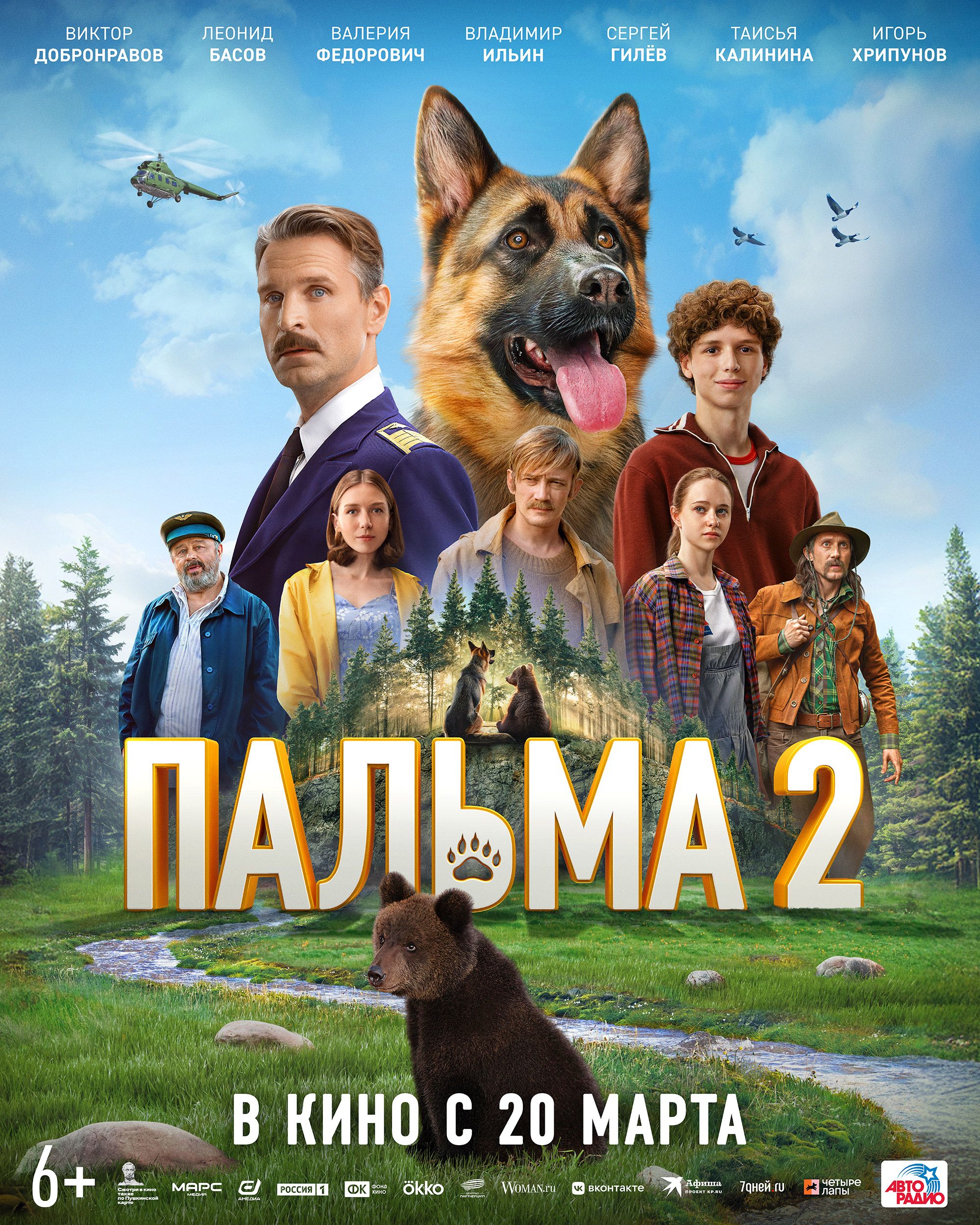 “Palma 2”: new trailer, poster and footage