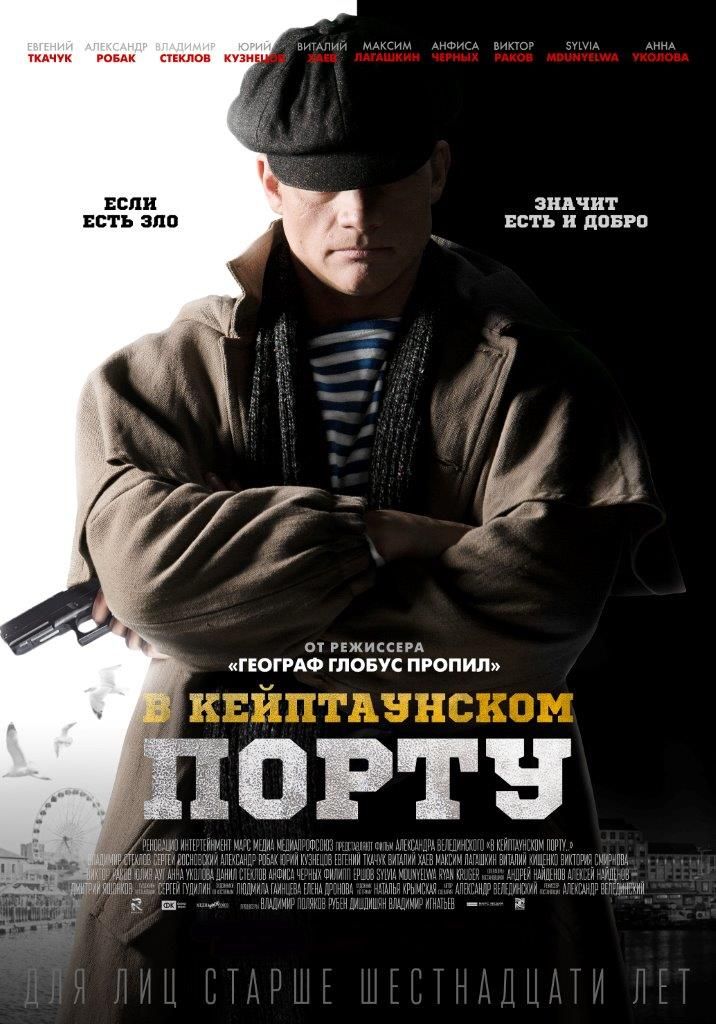 В КЕЙПТАУНСКОМ ПОРТУ